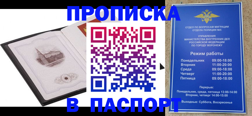 прописка в квартире в Яровом