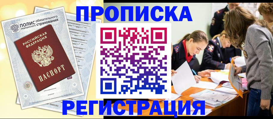 временная регистрация законно в Яровом